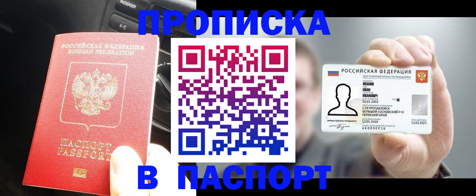 прописка законно в Моздоке