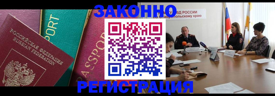 прописка в Моздоке